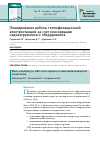 Научная статья на тему 'Планирование работы теплофикационной электростанции за счет консервации недозагруженного оборудования'