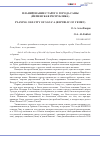 Научная статья на тему 'Планирование старого города Саны (Йеменская Республика)'