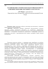 Научная статья на тему 'Планирование тактической подготовки в процессе совершенствования спортивного мастерства'