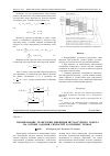 Научная статья на тему 'Планирование траектории движения штукатурного робота на основе задания скоростей в опорных точках'