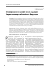 Научная статья на тему '"планирование" в проекте новой редакции бюджетного кодекса Российской Федерации'