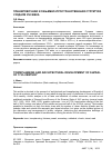 Научная статья на тему 'Планировочная и объемно-пространственная структура Суздаля XVII века'