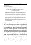 Научная статья на тему 'Планировочная структура древнеримских военных лагерей'