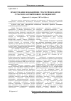 Научная статья на тему 'Planning of innovation strategies as direction of modern anticrisis management'