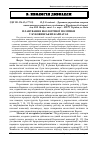 Научная статья на тему 'Планування екологічної політики у Буковинських Карпатах'