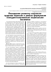 Научная статья на тему 'Планування розвитку соціально-трудових відносин в умовах формування конкурентоспроможної національної економіки'