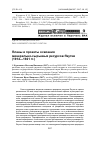 Научная статья на тему 'Планы и проекты освоения минерально-сырьевых ресурсов Якутии (1914-1921 гг. )'