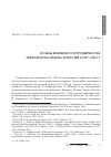 Научная статья на тему 'Планы военного сотрудничества Тевтонского Ордена и России в 1517-1522 гг'