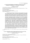 Научная статья на тему 'PLASMA COMPOSITION AND SIO2 ETCHING KINETICS IN CF4/C4F8/AR/HE MIXTURE: EFFECTS OF CF4/C4F8 MIXING RATIO AND BIAS POWER'