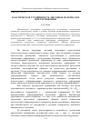 Научная статья на тему 'Пластическая устойчивость листовых материалов при растяжении'