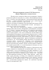 Научная статья на тему 'Пластика портрета в романе Ф. М. Достоевского «Братья Карамазовы»: поэтика жеста'