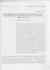 Научная статья на тему 'ПЛАСТИНЧАТОЕ СТРОЕНИЕ ВТСП КРИСТАЛЛОВ Bi, ВЫРОСШИХ В КАВЕРНАХ РАСТВОРА-РАСПЛАВА ШИХТЫ В КСl'