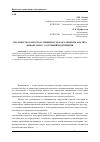 Научная статья на тему 'Платежеспособность и ликвидность как элементы анализа финансового состояния предприятия'