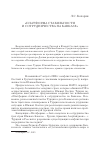 Научная статья на тему '«Платформа стабильности и сотрудничества на Кавказе»'