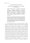 Научная статья на тему 'Платиноносность Гонжинского рудного района (верхнее Приамурье)'