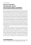 Научная статья на тему 'Платность высшего образования: авансы институциональных изменений'