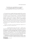 Научная статья на тему 'Платон, Вл. Соловьев, Ж. Лакан: от «Андрогина» к «Агальме» (трансформации платоновской «Эротологии»)'