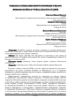 Научная статья на тему 'Плавание в системе физического воспитания студентов'