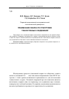 Научная статья на тему 'Плазменная сварка по отбортовке тонкостенных соединений'