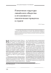 Научная статья на тему 'Племенная структура ливийского общества и ее влияние на политические процессы в стране'