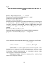 Научная статья на тему 'Племенное коневодство Ставропольского края'