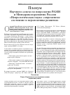 Научная статья на тему 'Пленум Научного совета по неврологии РАМН и Минздравсоцразвития России «Неврологическая наука: современное состояние и перспективы развития»'