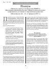 Научная статья на тему 'Пленум Научного совета по неврологии РАМН и Минздравсоцразвития России «Неврологическая наука: современное состояние и перспективы развития» (Московская обл. , 16-17 февраля 2007 г. )'