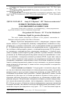 Научная статья на тему 'Плівкоутворювальна рідина для мікровитратомірів газів'