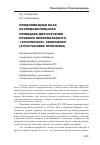 Научная статья на тему 'Плодоовощная база: исследовательская площадка для изучения проблем неформальной и «Этнической» экономики (к постановке проблемы)'