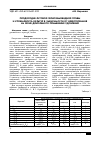 Научная статья на тему 'Плодородие луговой черноземовидной почвы и урожайность культур в зависимости от известкования на фоне длительного применения удобрений'