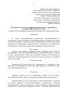 Научная статья на тему 'Плодородие почв, интенсификация производства, урожайность сельскохозяйственных культур'