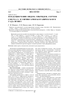 Научная статья на тему 'Плодоцветение видов, гибридов, сортов Syringa L. в сирингарии ботанического сада ПГНИУ'