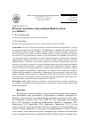 Научная статья на тему 'Плоские каменные жертвенники Приольхонья (оз. Байкал)'