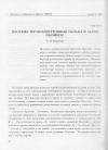 Научная статья на тему 'Плоские термоэлектронные облака и заряд пылинок'