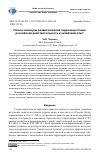 Научная статья на тему 'Плюсы и минусы развития малой гидроэнергетики: российская действительность и китайский опыт'