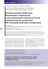 Научная статья на тему 'Пневмококковая инфекция. Вакцинация 7-валентной конъюгированной пневмококковой вакциной детей, рожденных ВИЧ-инфицированными женщинами'