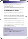 Научная статья на тему 'Пневмококковая пневмония у детей: уроки повседневной практики'