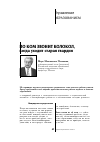 Научная статья на тему 'По ком звонит колокол, когда уходит старая гвардия'