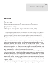 Научная статья на тему 'По местам Центральноазиатской экспедиции Рерихов (рецензия на книгу: Л. Я. Боркин «Извара. Н. К. Рерих. Гималаи». СПб. , 2014)'