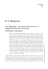 Научная статья на тему '«По Памирам... на ангельских высотах...»: Андрей Евгеньевич Снесарев о Памире и памирцах'