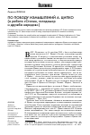 Научная статья на тему 'ПО ПОВОДУ ИЗМЫШЛЕНИЙ А. ЦИПКО (о работе «Сталин, голодомор и дружба народов»)'