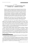 Научная статья на тему 'По пути мытарств. «Седмиозерное дело» осенью 1908 — зимой 1910 годов'