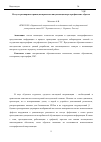 Научная статья на тему 'По пути расширения границ восприятия и визуализации картографических образов'