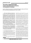 Научная статья на тему 'По пути стабилизации и поступательного роста страхового рынка'