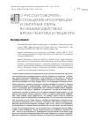 Научная статья на тему '"по-русски говорите": сообщение информации и обратная связь во взаимодействии врача-генетика и пациента'