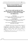 Научная статья на тему 'По следам апрельских научно-практических конференций 2018 года. 25-летию Катановских чтений посвящается'