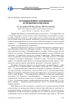 Научная статья на тему 'По следам первого российского эстетического конгресса'