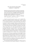 Научная статья на тему 'По следам секретных консультаций на Брионах 2–3 ноября 1956 г'