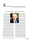 Научная статья на тему 'По следам времени. К 75-летию В. Б. Смирнова'