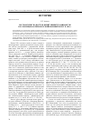 Научная статья на тему 'По Транссибу на Восток. Визит министра финансов В. Н. Коковцова в Приамурский военный округ в 1909 г'